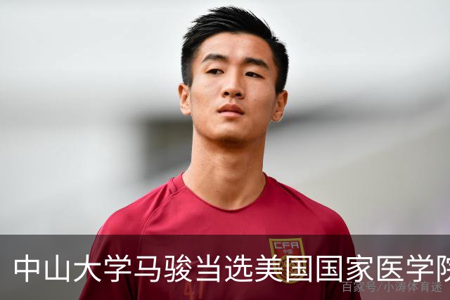 中山大学马骏当选美国国家医学院外籍院士，他提高了中国鼻咽癌患者的生存率和生活质量